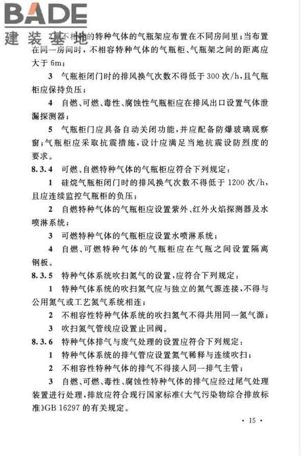 发光二极管工厂设计规范_页面_26.jpg