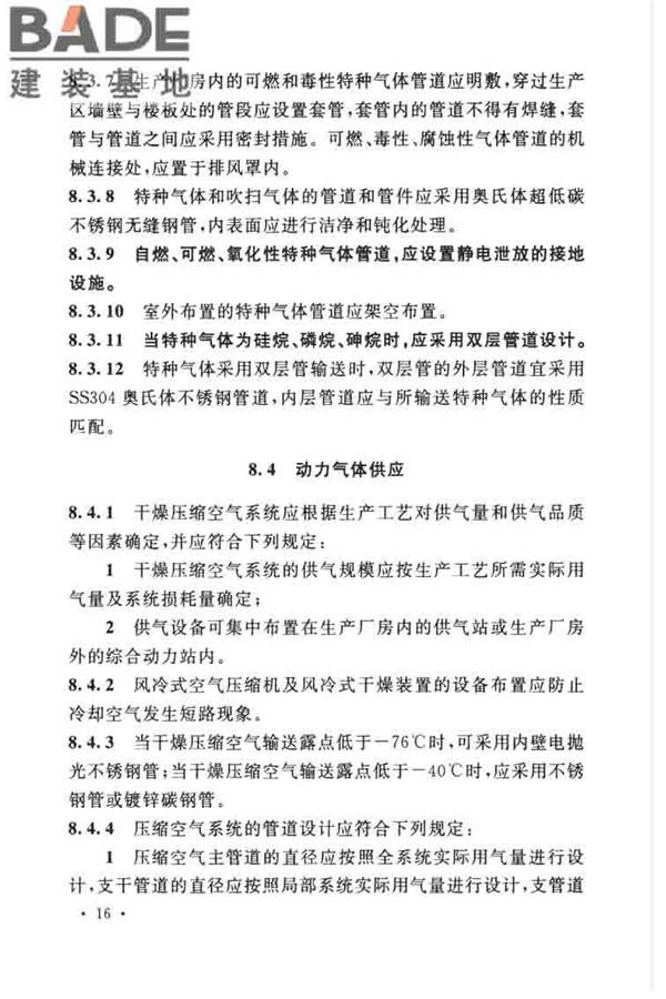 发光二极管工厂设计规范_页面_27.jpg