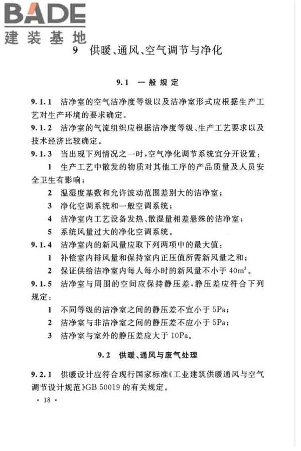发光二极管工厂设计规范_页面_29.jpg