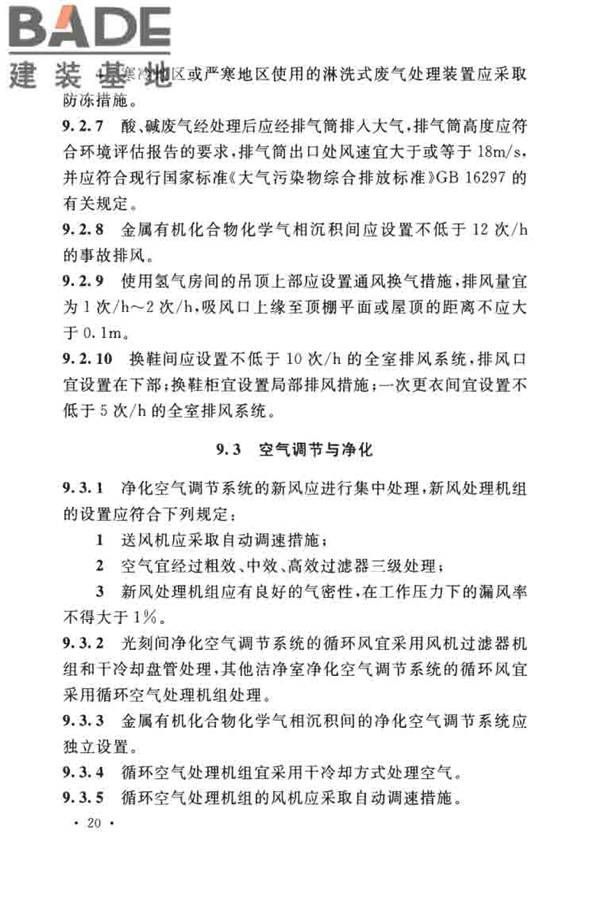 发光二极管工厂设计规范_页面_31.jpg