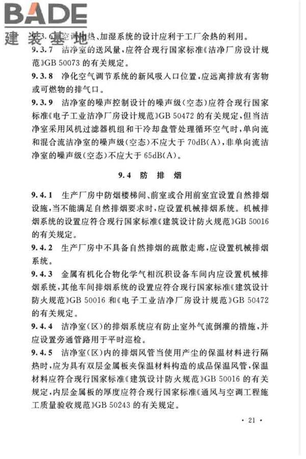 发光二极管工厂设计规范_页面_32.jpg