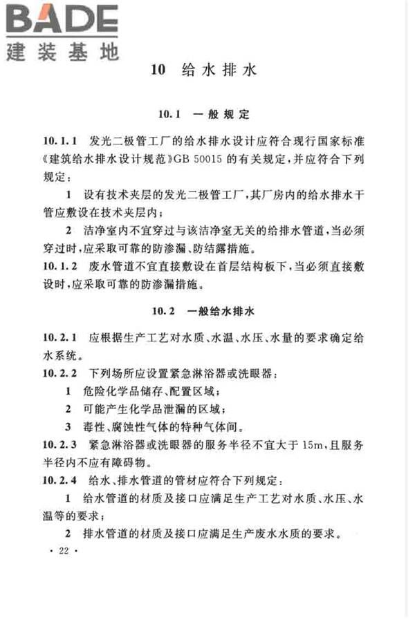 发光二极管工厂设计规范_页面_33.jpg