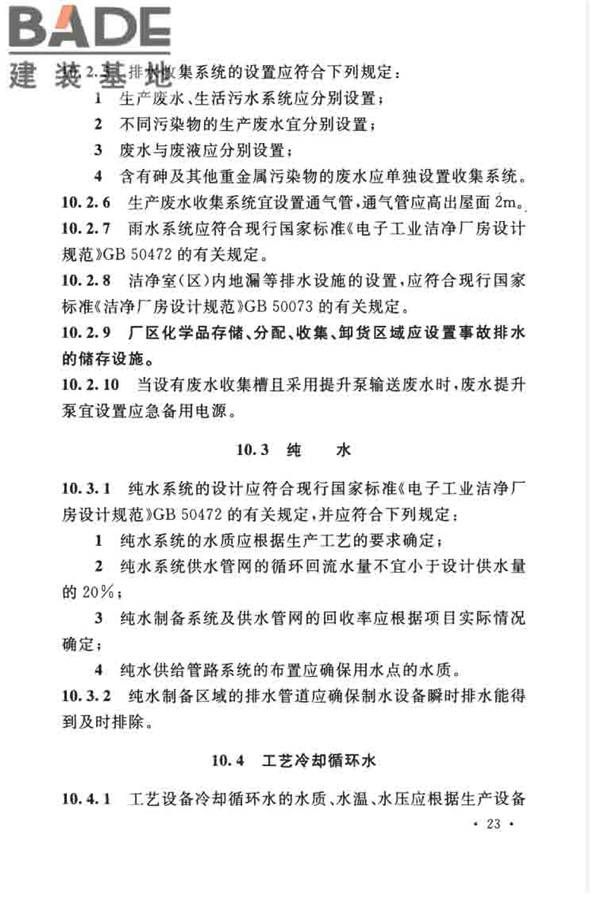 发光二极管工厂设计规范_页面_34.jpg