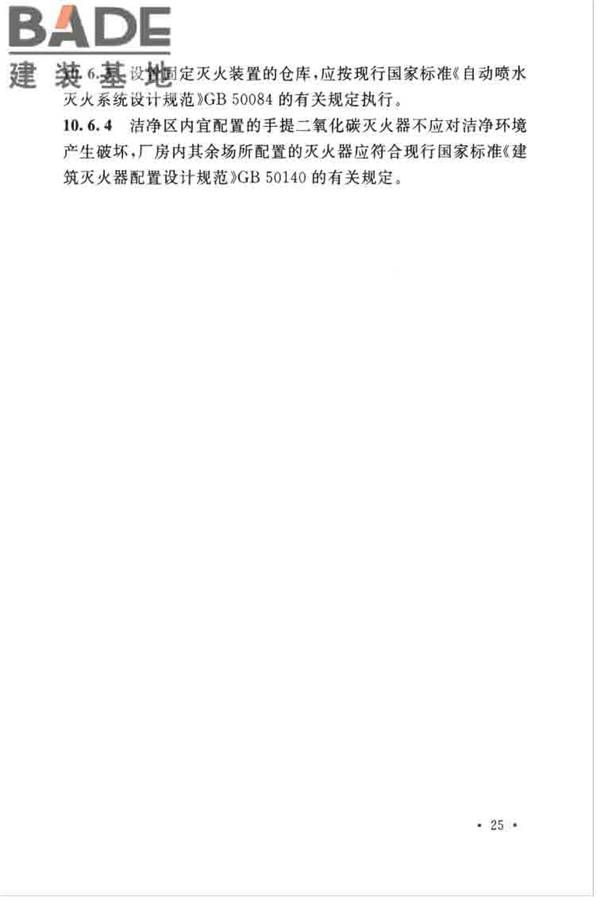 发光二极管工厂设计规范_页面_36.jpg