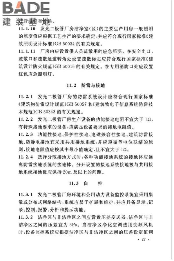 发光二极管工厂设计规范_页面_38.jpg