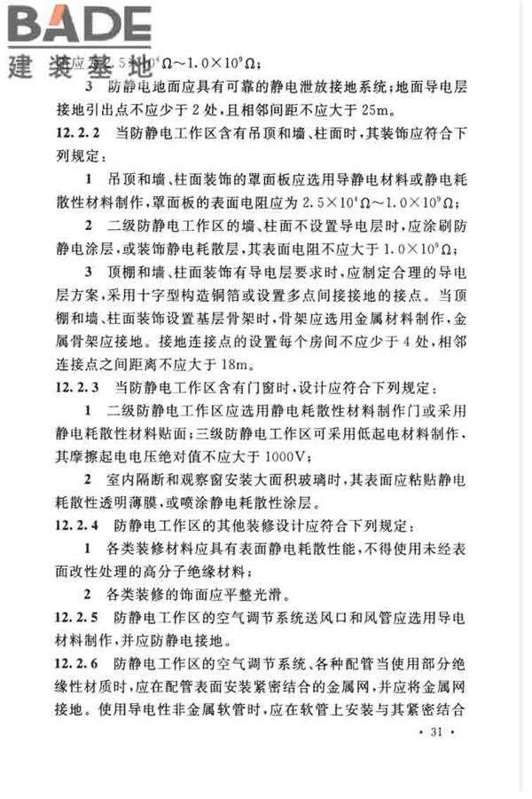 发光二极管工厂设计规范_页面_42.jpg