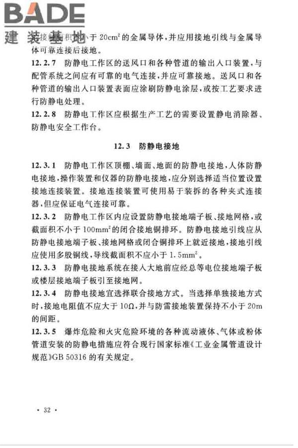 发光二极管工厂设计规范_页面_43.jpg