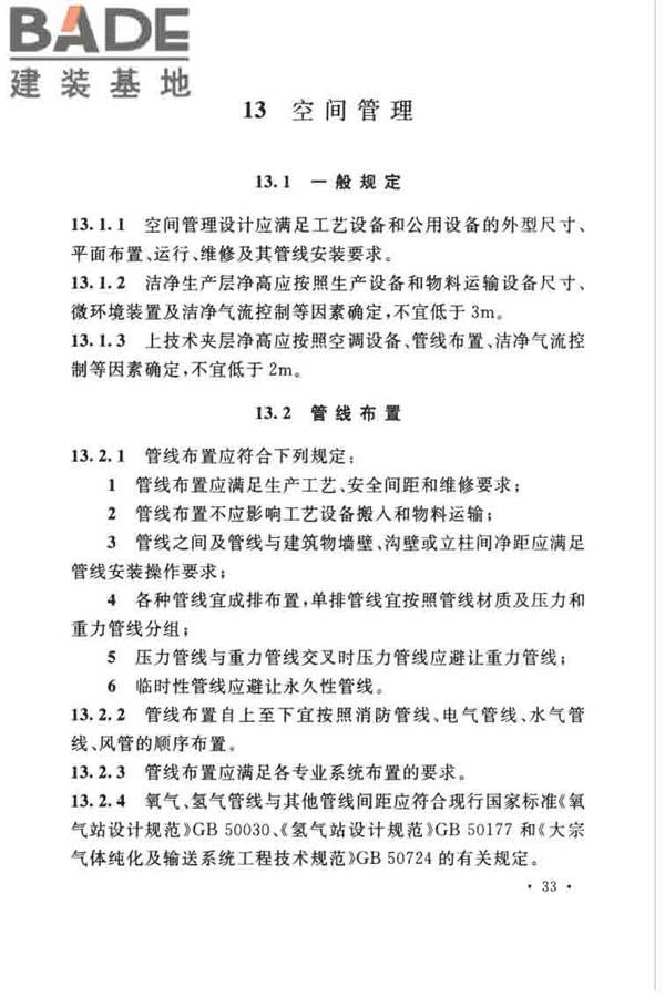发光二极管工厂设计规范_页面_44.jpg