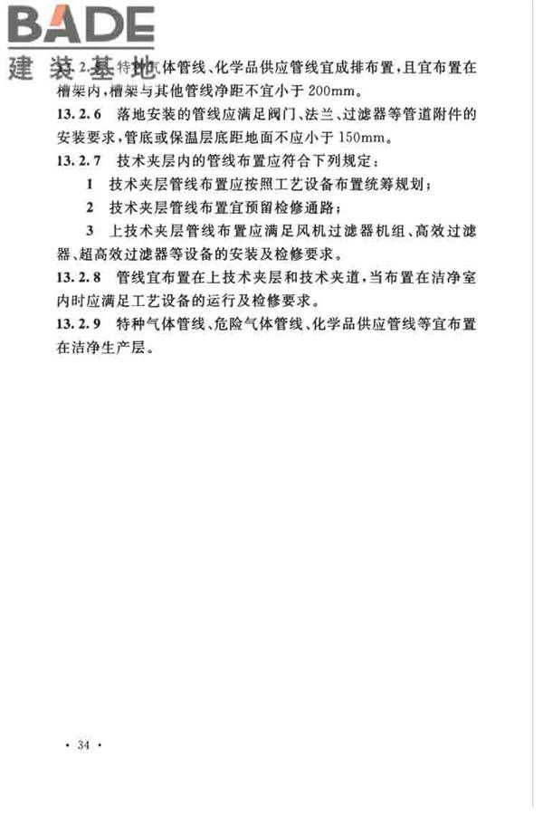 发光二极管工厂设计规范_页面_45.jpg