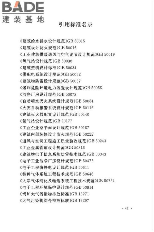 发光二极管工厂设计规范_页面_52.jpg