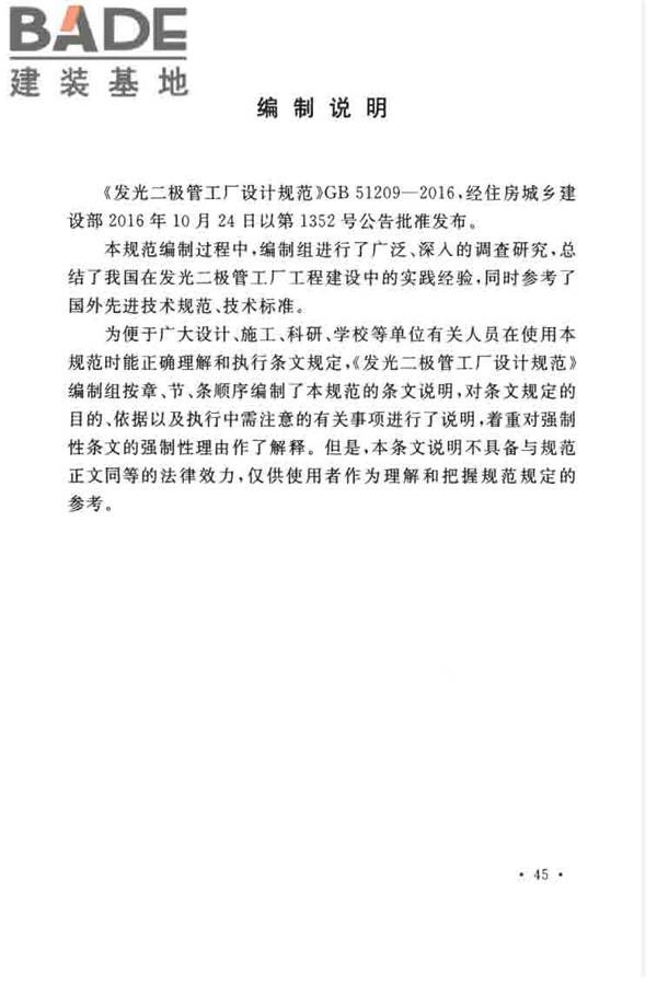 发光二极管工厂设计规范_页面_54.jpg