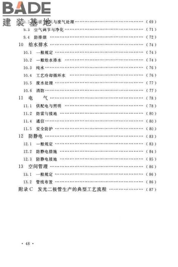 发光二极管工厂设计规范_页面_56.jpg