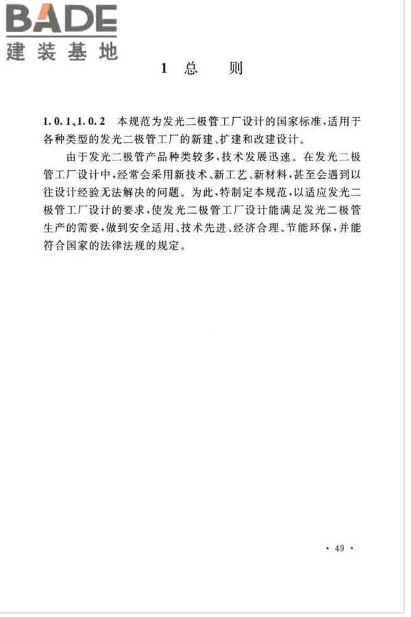 发光二极管工厂设计规范_页面_57.jpg