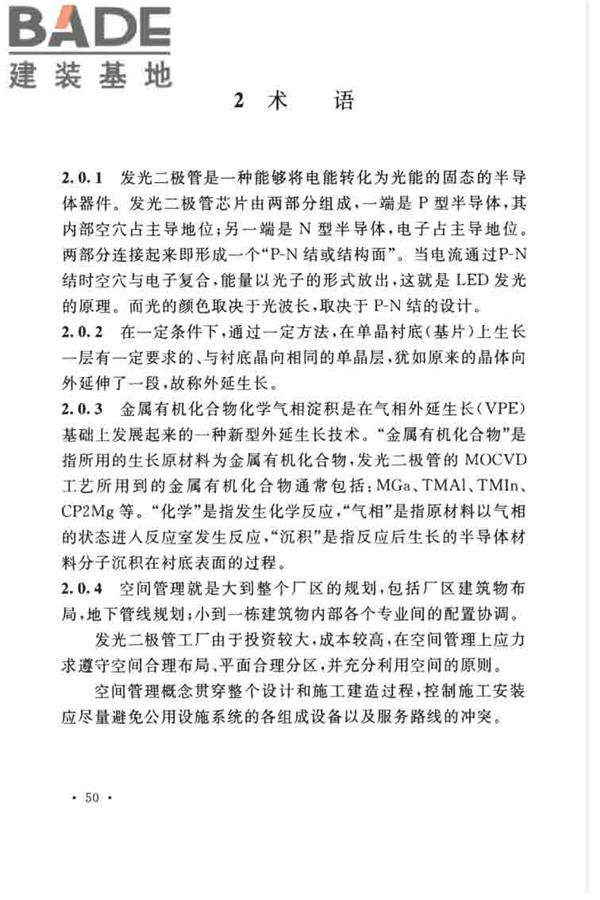 发光二极管工厂设计规范_页面_58.jpg