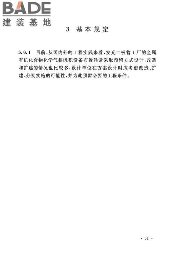 发光二极管工厂设计规范_页面_59.jpg
