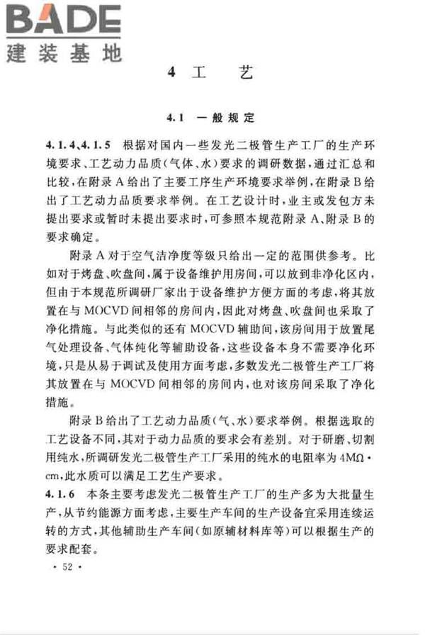 发光二极管工厂设计规范_页面_60.jpg