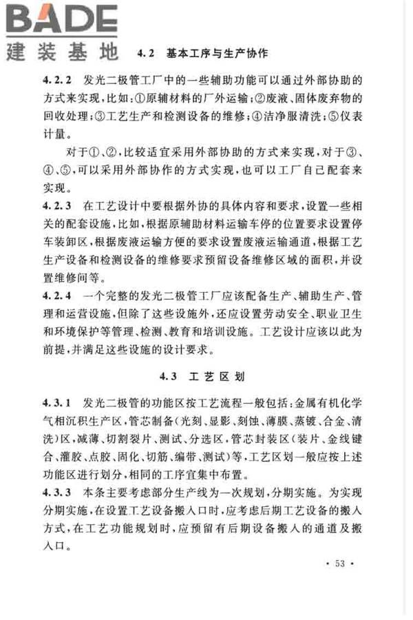 发光二极管工厂设计规范_页面_61.jpg