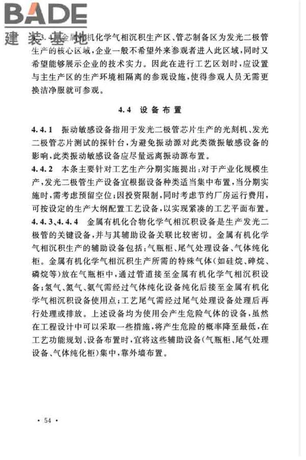 发光二极管工厂设计规范_页面_62.jpg