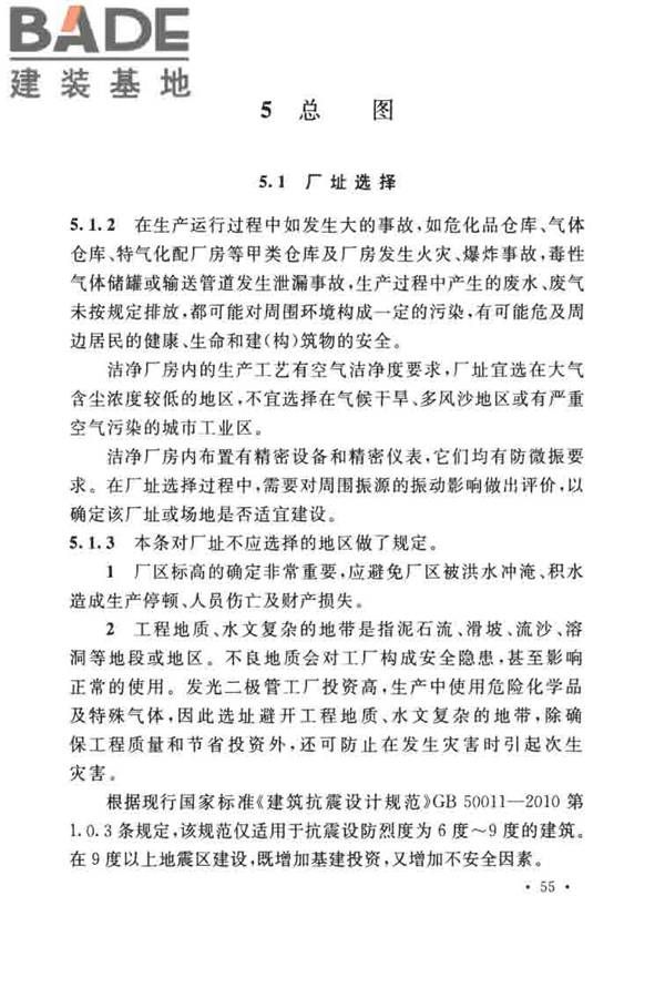 发光二极管工厂设计规范_页面_63.jpg
