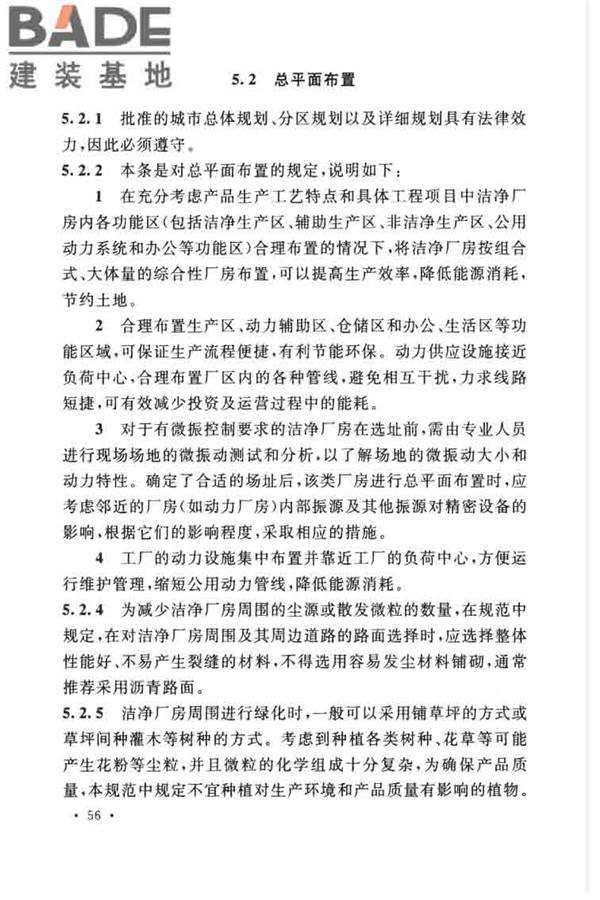 发光二极管工厂设计规范_页面_64.jpg