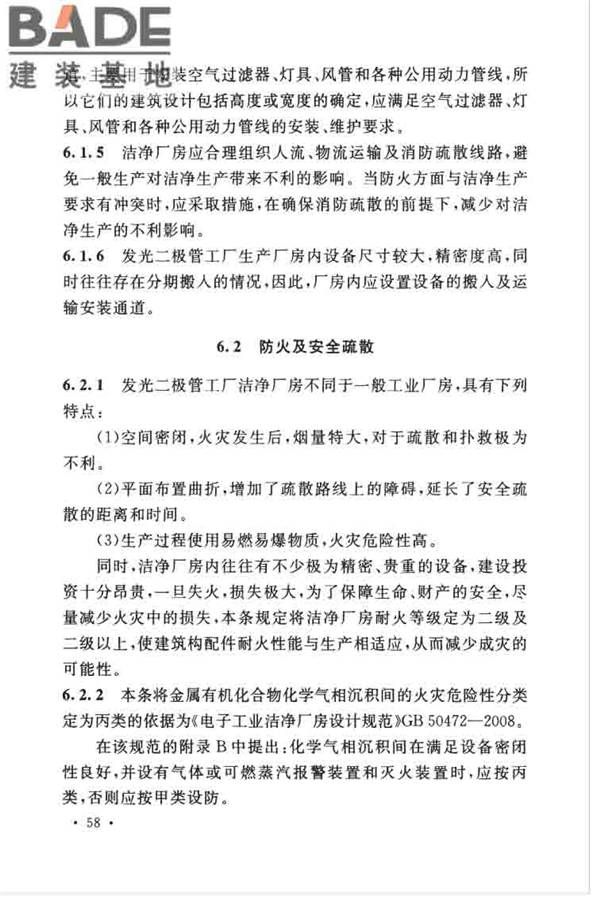 发光二极管工厂设计规范_页面_66.jpg