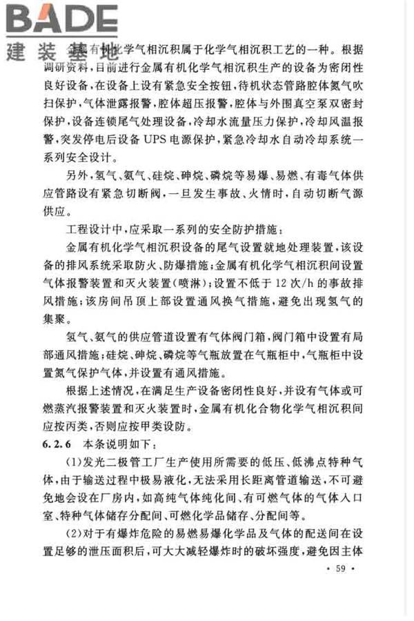发光二极管工厂设计规范_页面_67.jpg