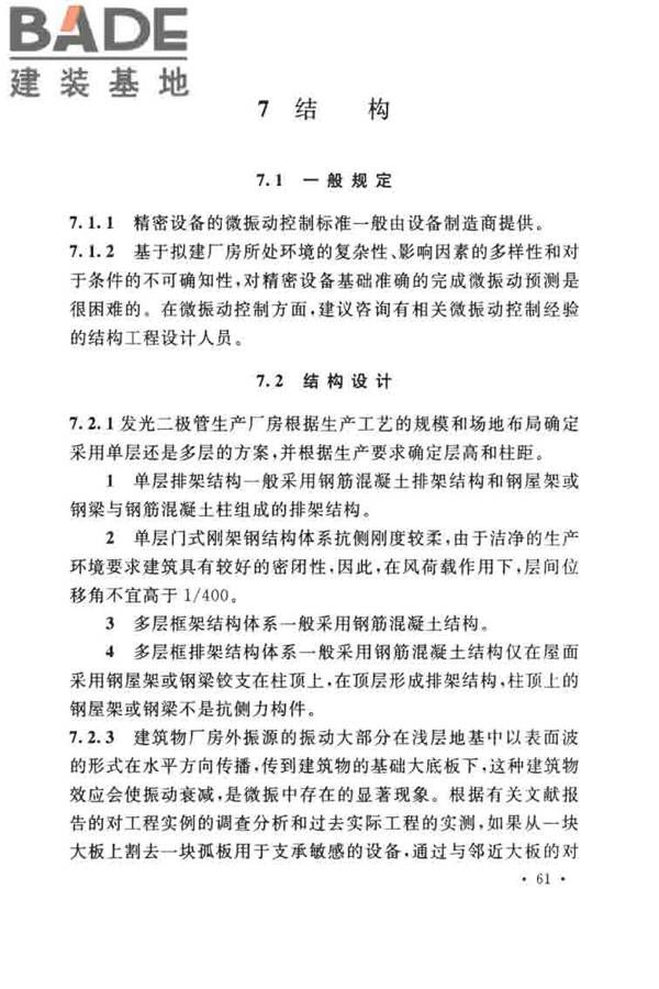 发光二极管工厂设计规范_页面_69.jpg