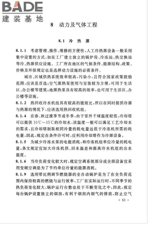 发光二极管工厂设计规范_页面_71.jpg