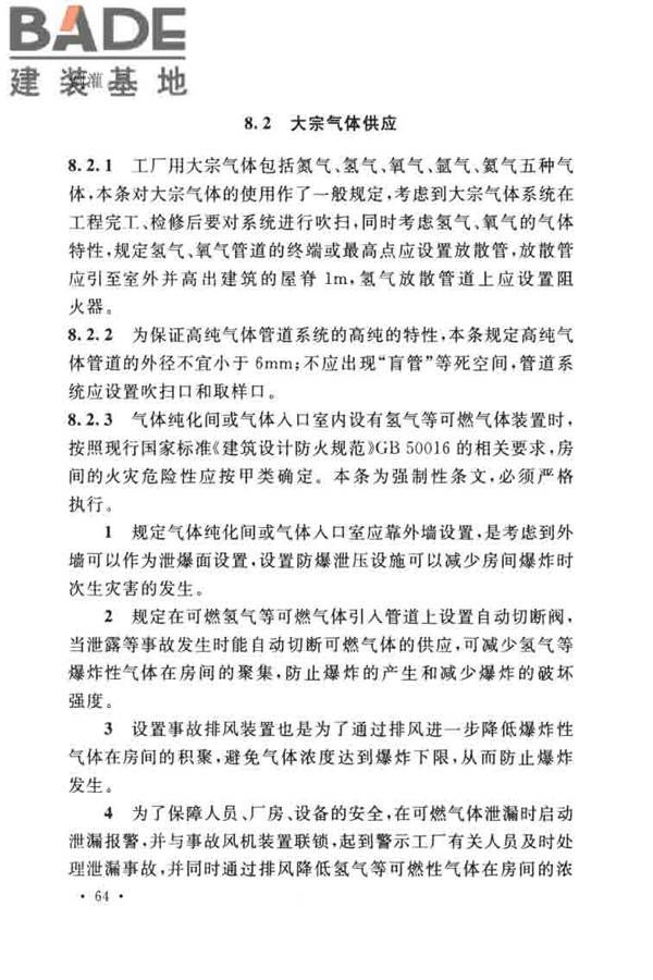 发光二极管工厂设计规范_页面_72.jpg