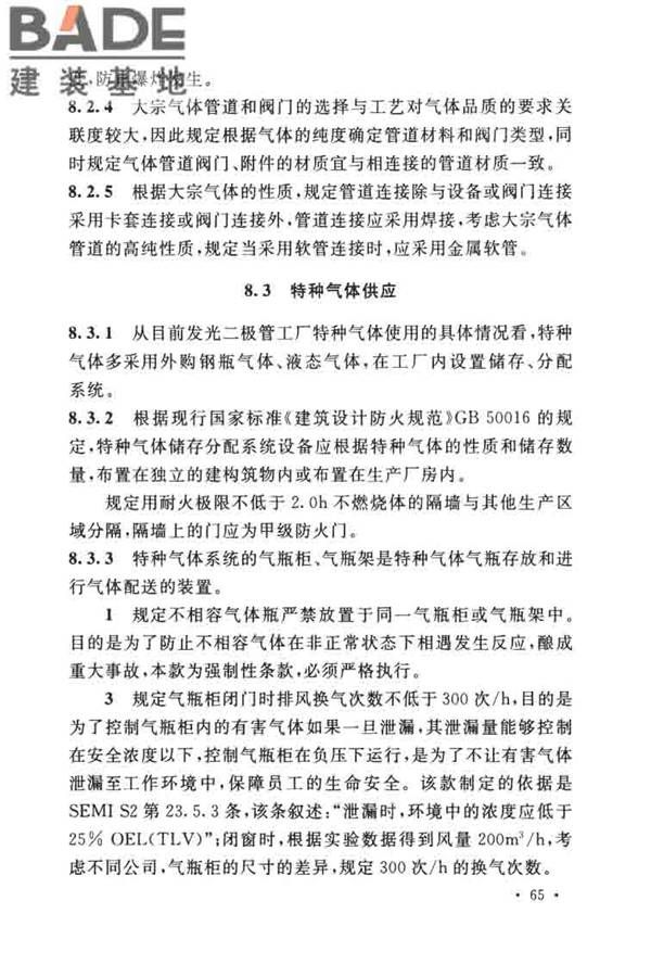 发光二极管工厂设计规范_页面_73.jpg