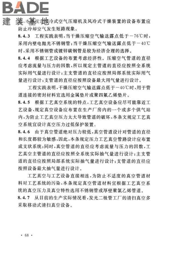 发光二极管工厂设计规范_页面_76.jpg
