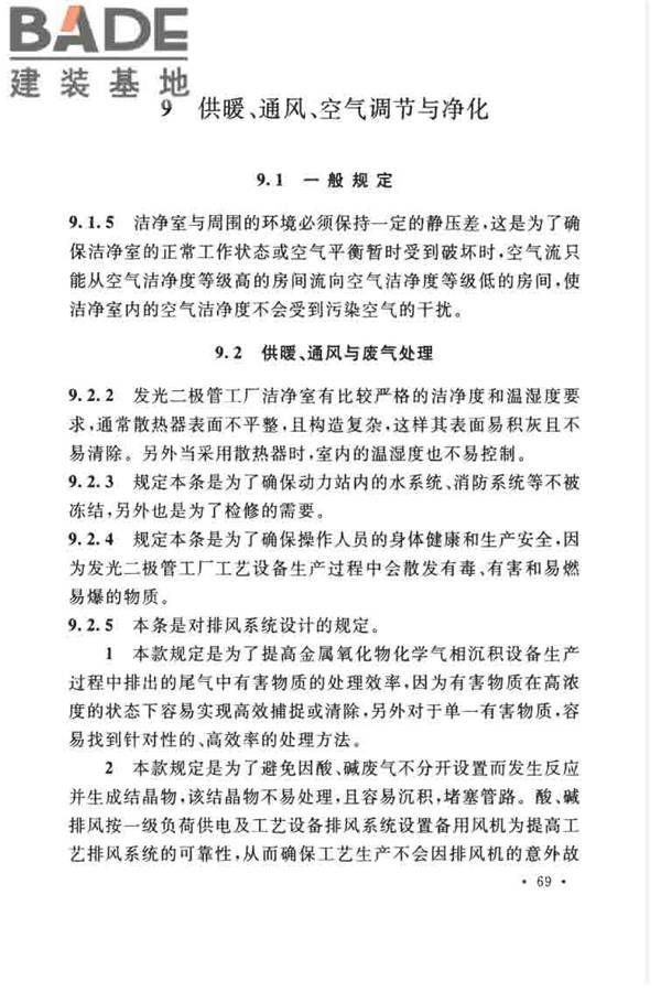发光二极管工厂设计规范_页面_77.jpg