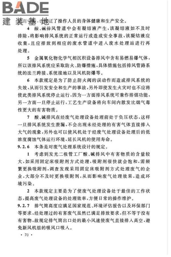 发光二极管工厂设计规范_页面_78.jpg