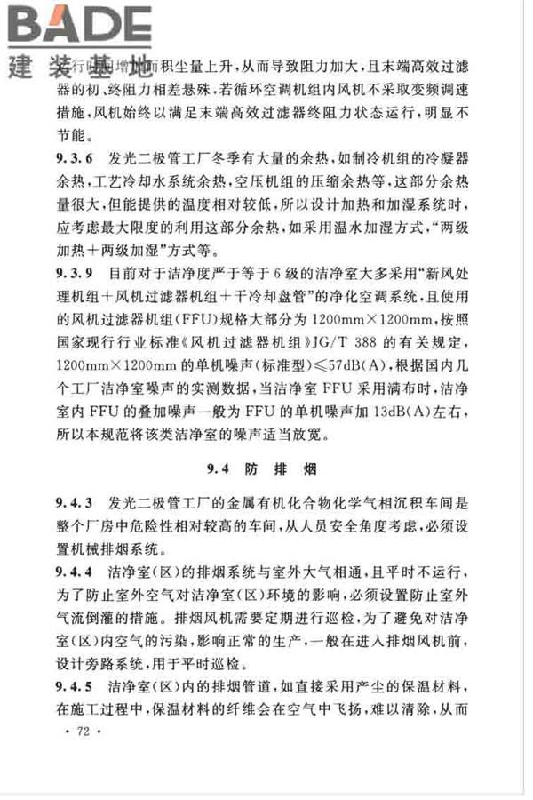 发光二极管工厂设计规范_页面_80.jpg