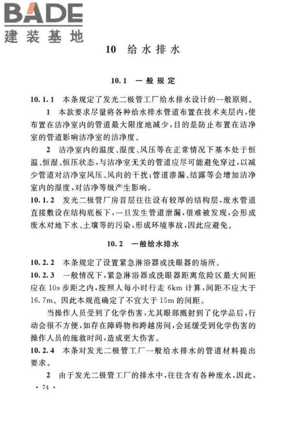 发光二极管工厂设计规范_页面_82.jpg