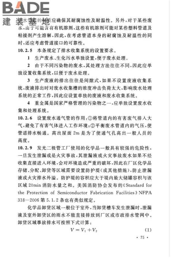 发光二极管工厂设计规范_页面_83.jpg