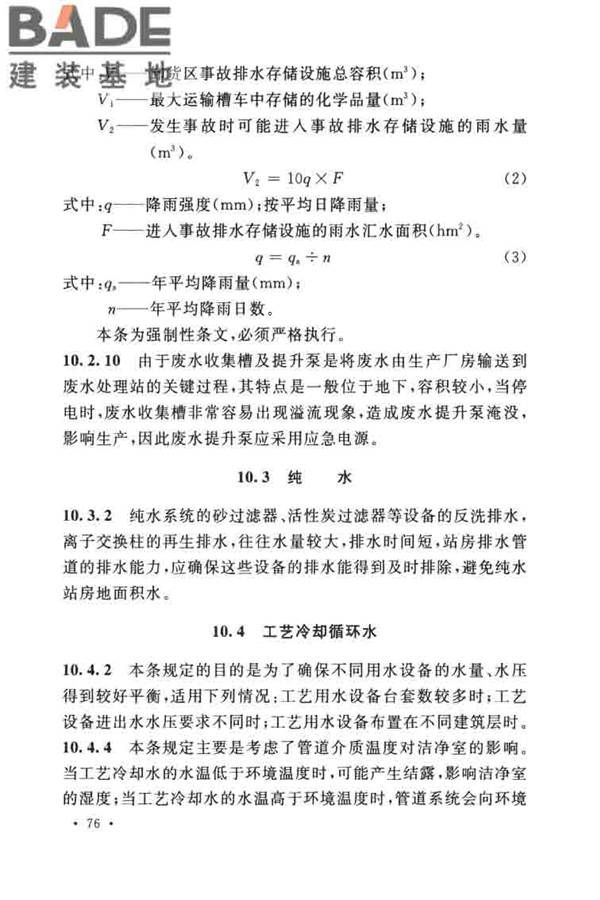发光二极管工厂设计规范_页面_84.jpg