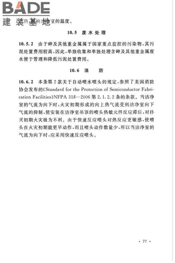 发光二极管工厂设计规范_页面_85.jpg