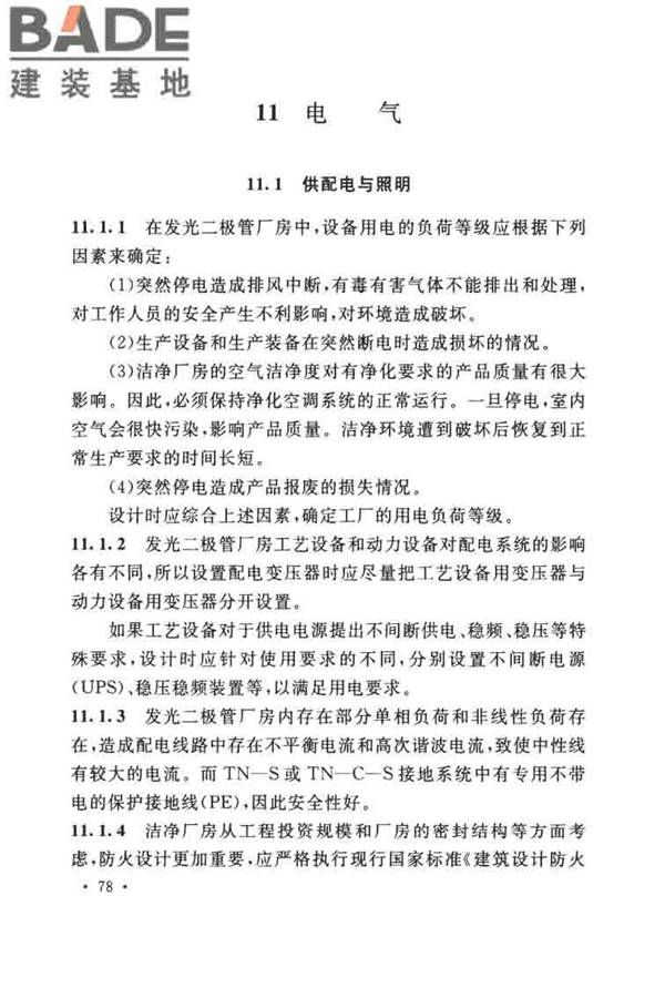 发光二极管工厂设计规范_页面_86.jpg