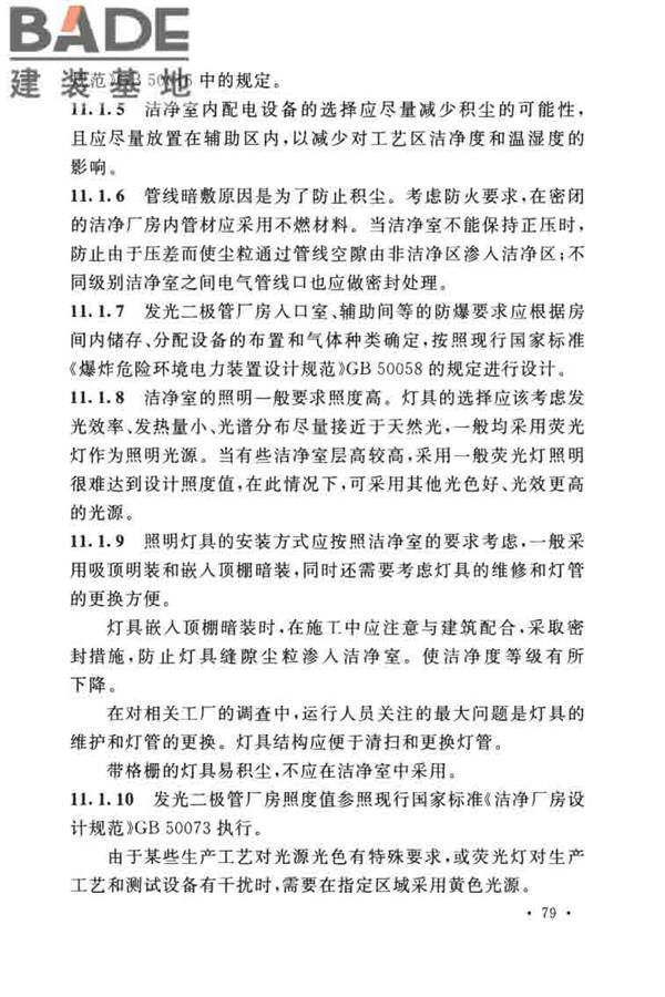 发光二极管工厂设计规范_页面_87.jpg