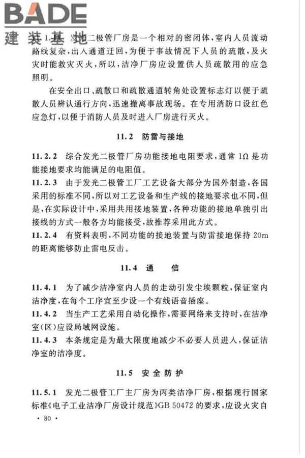 发光二极管工厂设计规范_页面_88.jpg
