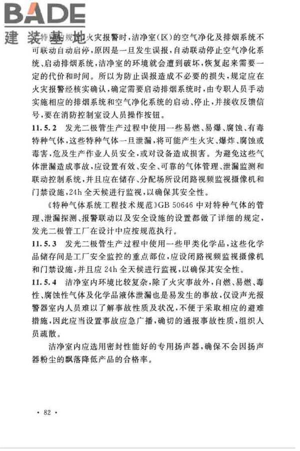 发光二极管工厂设计规范_页面_90.jpg