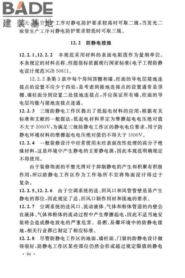 发光二极管工厂设计规范_页面_92.jpg