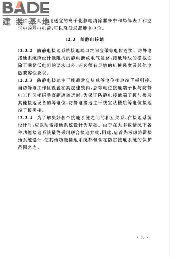 发光二极管工厂设计规范_页面_93.jpg