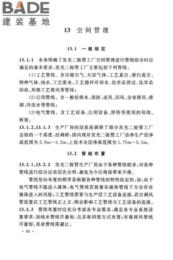 发光二极管工厂设计规范_页面_94.jpg