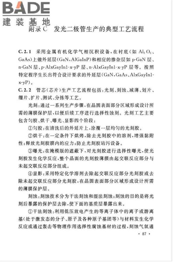 发光二极管工厂设计规范_页面_95.jpg