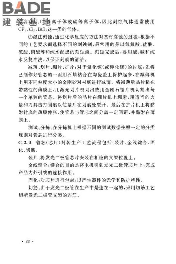 发光二极管工厂设计规范_页面_96.jpg