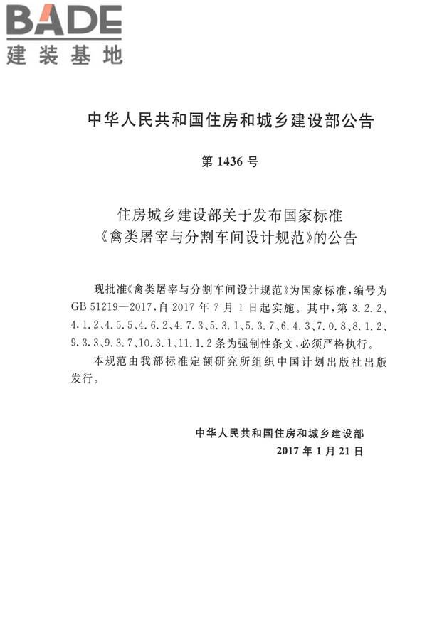 禽类屠宰与分割车间设计规范_页面_03.jpg
