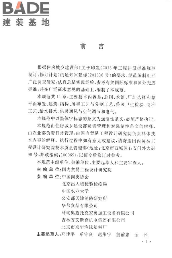 禽类屠宰与分割车间设计规范_页面_04.jpg
