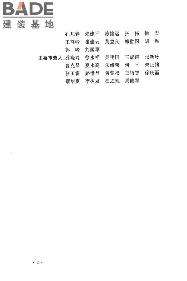 禽类屠宰与分割车间设计规范_页面_05.jpg